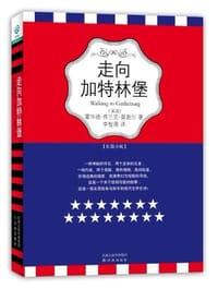 走向加特林堡
