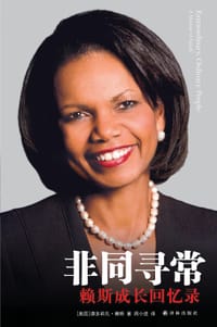 非同寻常 - [美] 康多莉扎·赖斯