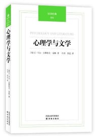 书籍 心理学与文学的封面