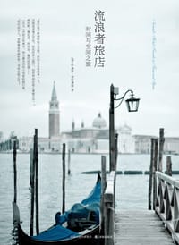 书籍 流浪者旅店的封面