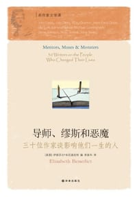 导师、缪斯和恶魔 - (美) 本尼迪克特 编
