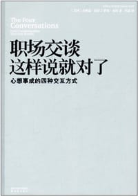 职场交谈这样说就对了 - 杰佛瑞·福特