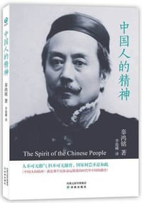 书籍 中国人的精神的封面
