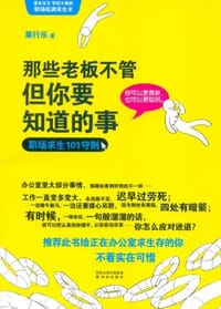 那些老板不管但你要知道的事 - 莱行乐