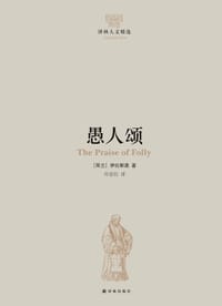 书籍 愚人颂的封面