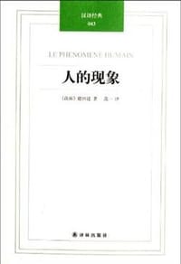 书籍 人的现象的封面