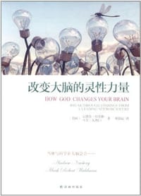 改变大脑的灵性力量 - 安德鲁•纽伯格