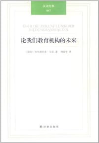 书籍 论我们教育机构的未来的封面