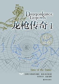 书籍 龙枪传奇1的封面