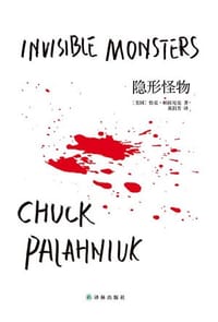 书籍 隐形怪物的封面
