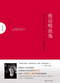 书籍 夜访吸血鬼的封面