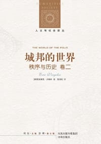 书籍 城邦的世界的封面