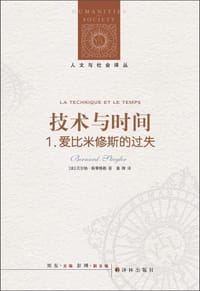 技术与时间
