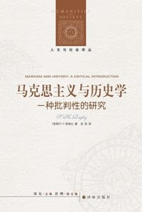 书籍 马克思主义与历史学的封面