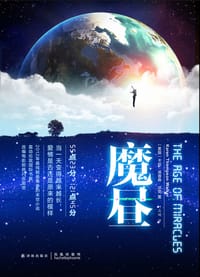 魔昼 - (美)卡伦·汤普森·沃克