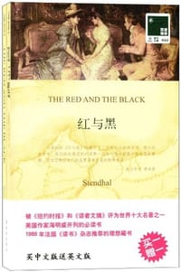 书籍 红与黑的封面
