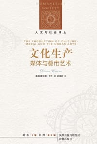 书籍 文化生产的封面