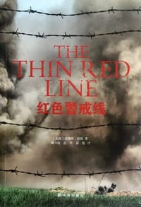 红色警戒线 - (美)詹姆斯·琼斯
