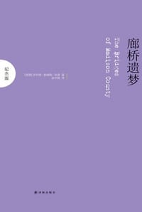 廊桥遗梦（纪念版）