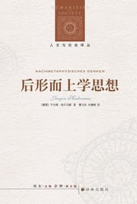 书籍 后形而上学思想的封面