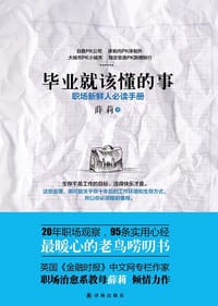 书籍 毕业就该懂的事的封面