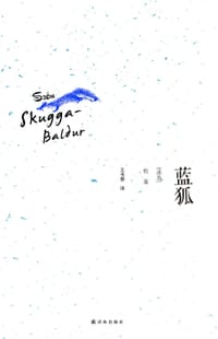 蓝狐 - [冰岛] 松 / 西格勇•比尔基•西格松