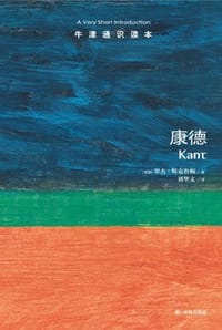 康德（中文版）