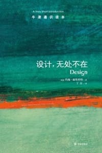 设计，无处不在（中文版） - [美] 约翰·赫斯科特