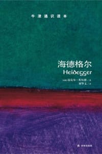 海德格尔（中文版）