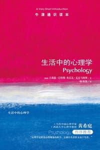 生活中的心理学（中文版） - [英] 吉莉恩·巴特勒 ,[英] 弗雷达·麦克马纳斯