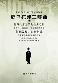书籍 反乌托邦三部曲的封面
