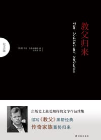 书籍 教父归来的封面