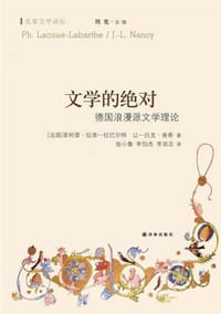 书籍 文学的绝对的封面