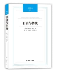 书籍 自由与传统的封面