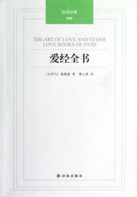 书籍 爱经全书的封面