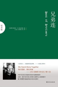 兄弟连（纪念版）