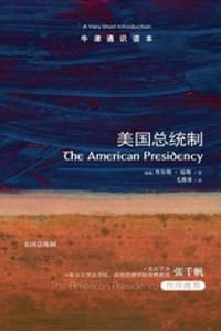 书籍 美国总统制（中文版）的封面