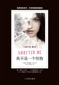 书籍 我不是一个怪物的封面