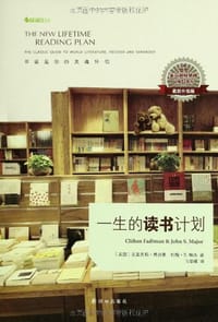 书籍 一生的读书计划的封面