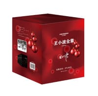 王小波全集（全十卷） - 王小波