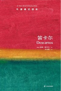 书籍 笛卡尔（中文版）的封面