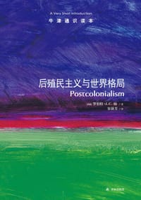 后殖民主义与世界格局