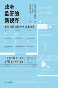 政府监管的新视野 - [英] 托尼·普罗瑟