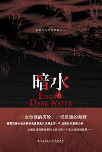 暗水 - (美)乔·R.兰斯代尔