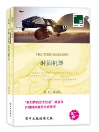 书籍 时间机器的封面