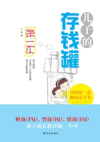 儿子的存钱罐 - 叶雨
