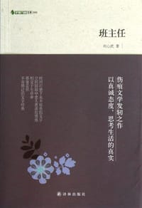 书籍 班主任的封面