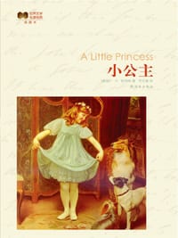 小公主：插图本 - (美)伯内特(Burnett,F.H.)