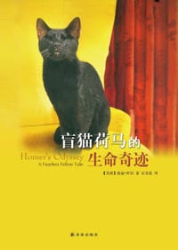 盲猫荷马的生命奇迹 - (美)格温·库珀