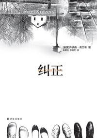 纠正 - 乔纳森·弗兰岑
